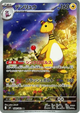 Ampharos #88/83 — Ninja Spinner