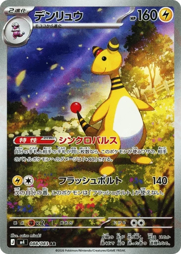 Ampharos #88 — Ninja Spinner