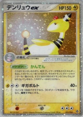 Ampharos ex (1st Edition) #25 — Rulers of the Heavens (1st Edition)