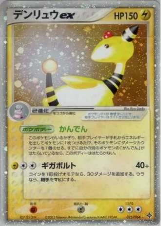 Ampharos ex #25 — Rulers of the Heavens