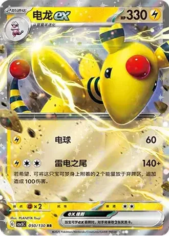 Ampharos ex #50/130 — Fearless Terastal
