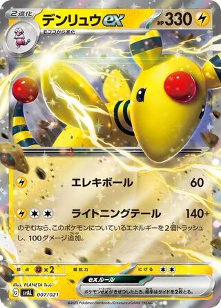 Ampharos ex #7 — Starter Set ex Fuecoco & Ampharos ex