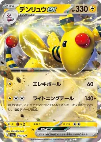 Ampharos ex #7/21 — Starter Set ex Fuecoco & Ampharos ex