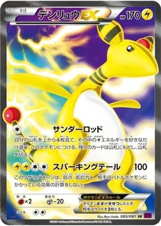 Ampharos EX #85/81 — Bandit Ring