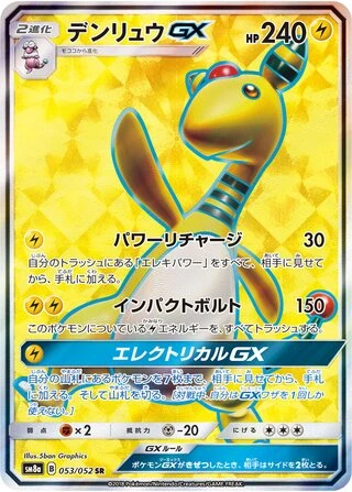Ampharos GX #53 — Dark Order