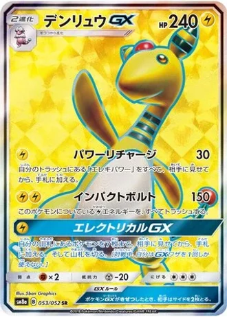 Ampharos GX #53 — Dark Order