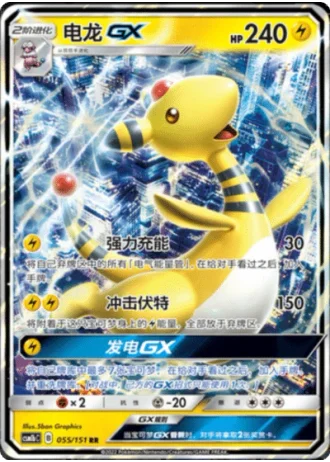Ampharos GX #55/151 — Storming Emergence - Verdant