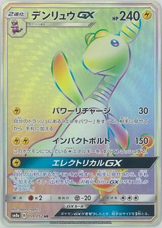Ampharos GX #59 — Dark Order