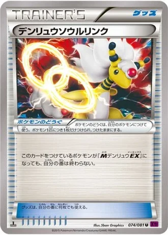 Ampharos Spirit Link #74/81 — Bandit Ring