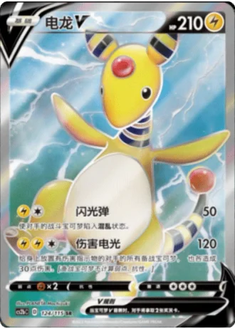 Ampharos V #124/115 — Vivid Portrayals - Indigo