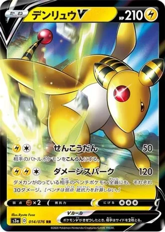 Ampharos V #14 — Legendary Heartbeat