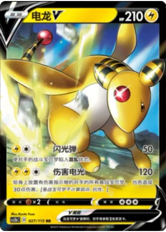 Ampharos V #27/115 — Vivid Portrayals - Indigo