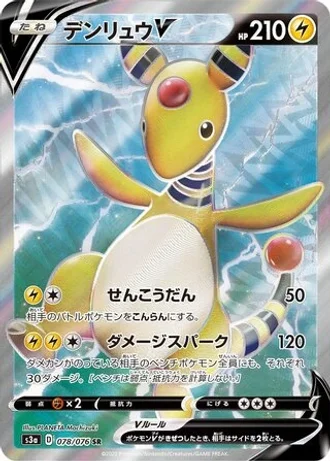 Ampharos V #78 — Legendary Heartbeat
