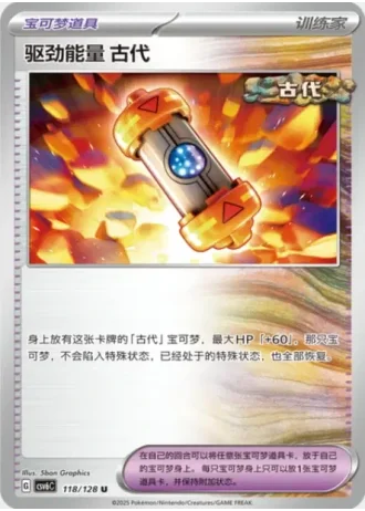 Ancient Booster Energy Capsule #118/128 — Arcane Truth