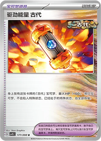 Ancient Booster Energy Capsule #177/208 — Terastal Gathering