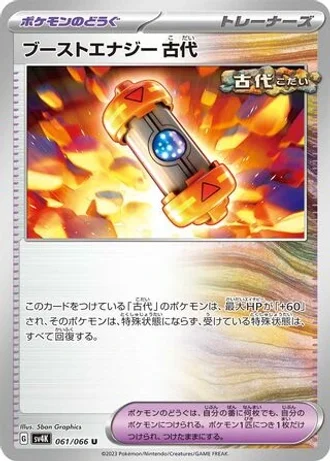 Ancient Booster Energy Capsule #61 — Ancient Roar