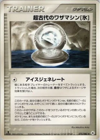Ancient Technical Machine [Ice] (1st Edition) #75/83 — Undone Seal (1st Edition)