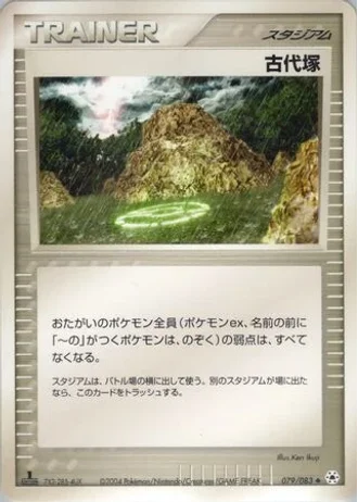 Ancient Tomb #79/83 — Undone Seal