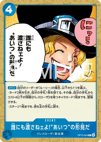 And No One Else Can Have It! It's Our Memento of Him (OP15-054) — Adventure on Kami's Island (OP15)