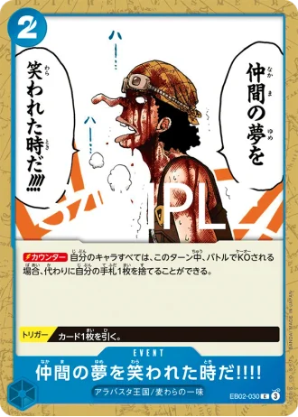 And That's When Somebody Makes Fun of Their Friend's Dream!!!! (EB02-030) — Anime 25th collection (EB02)