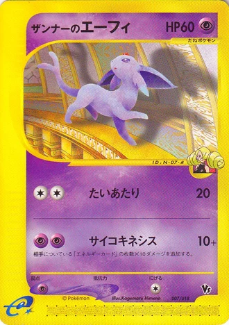 Annie's Espeon #7 — Theater Limited VS Pack