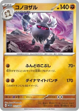 Annihilape #12 — World Championships 2023 Yokohama Deck: Pikachu