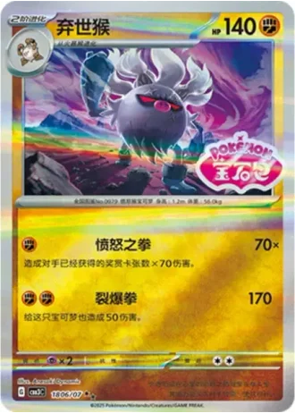 Annihilape #1806/07 — Gem Pack Volume 3