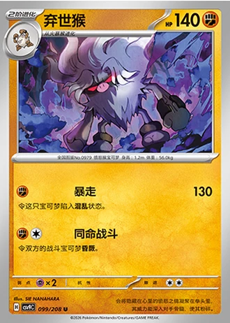 Annihilape #99/208 — Stellar Crystal