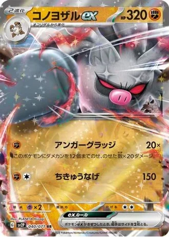 Annihilape ex #40/71 — Snow Hazard