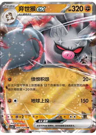 Annihilape ex #66/129 — Bonus Round