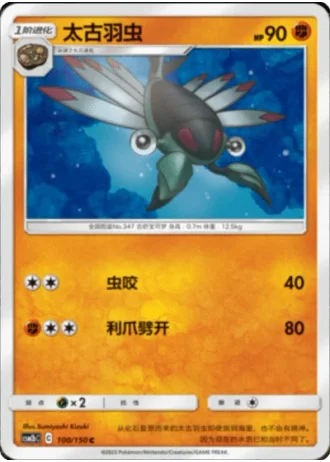 Anorith #100/150 — Shining Synergy - Supreme