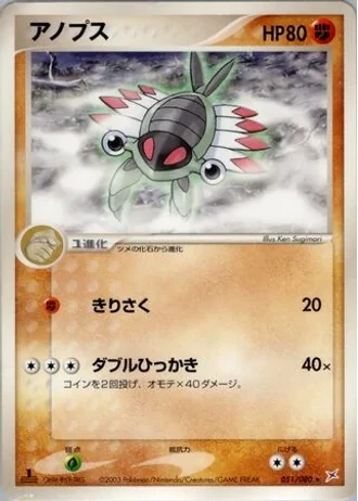 Anorith (1st Edition) #51/80 — Magma vs Aqua: Two Ambitions (1st Edition)