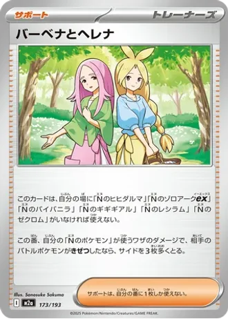 Anthea and Concordia #173 — MEGA Dream ex