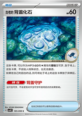 Antique Cover Fossil #185/208 — Stellar Crystal