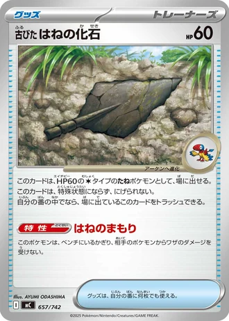 Antique Plume Fossil #657/742 — Start Deck 100 Battle Collection