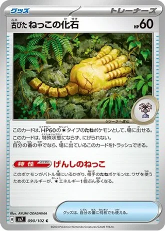 Antique Root Fossil #90 — Stellar Miracle