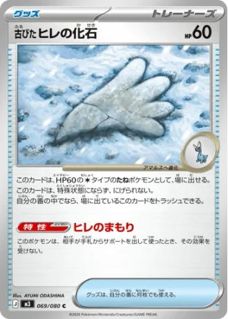 Antique Sail Fossil #69/80 — Nihil Zero