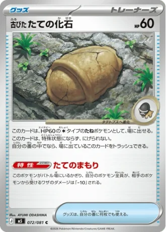 Antique Shield Fossil #72 — Abyss Eye