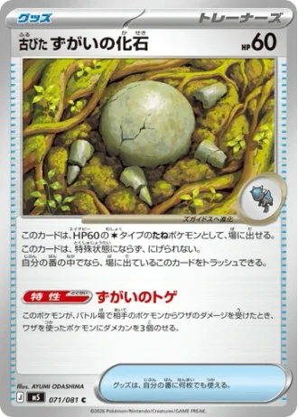Antique Skull Fossil #71 — Abyss Eye