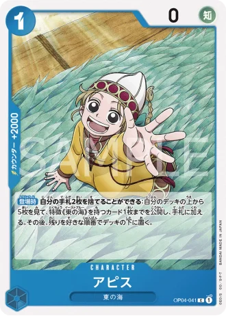Apis (OP04-041) — Kingdoms of Intrigue (OP04)
