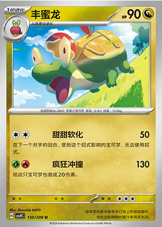 Appletun #150/208 — Stellar Crystal