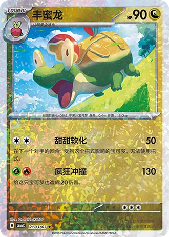 Appletun #2103/07 — Gem Pack Volume 6
