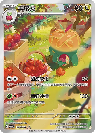 Appletun #2107/07 — Gem Pack Volume 6