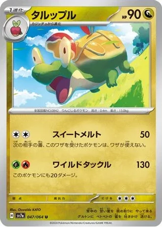 Appletun #47/64 — Paradise Dragona