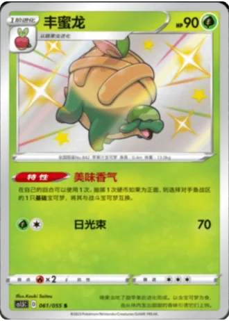 Appletun #61/55 — Dynamax Tactics (Sub-set)