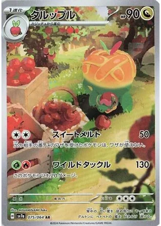 Appletun #75 — Paradise Dragona