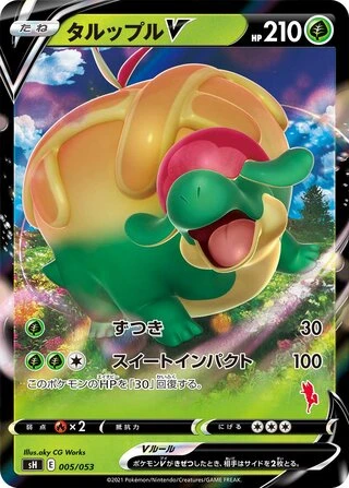 Appletun V #5 — Sword & Shield Family Pokémon Card Game