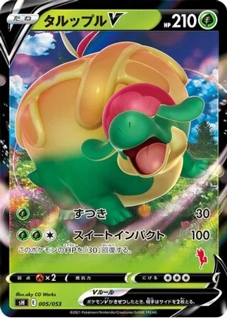 Appletun V #5 — Sword & Shield Family Pokémon Card Game