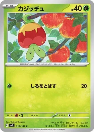 Applin #10/102 — Stellar Miracle