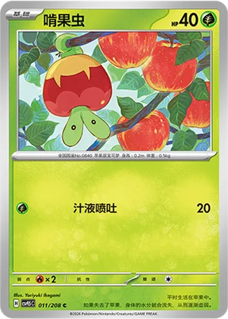 Applin #11/208 — Terastal Gathering